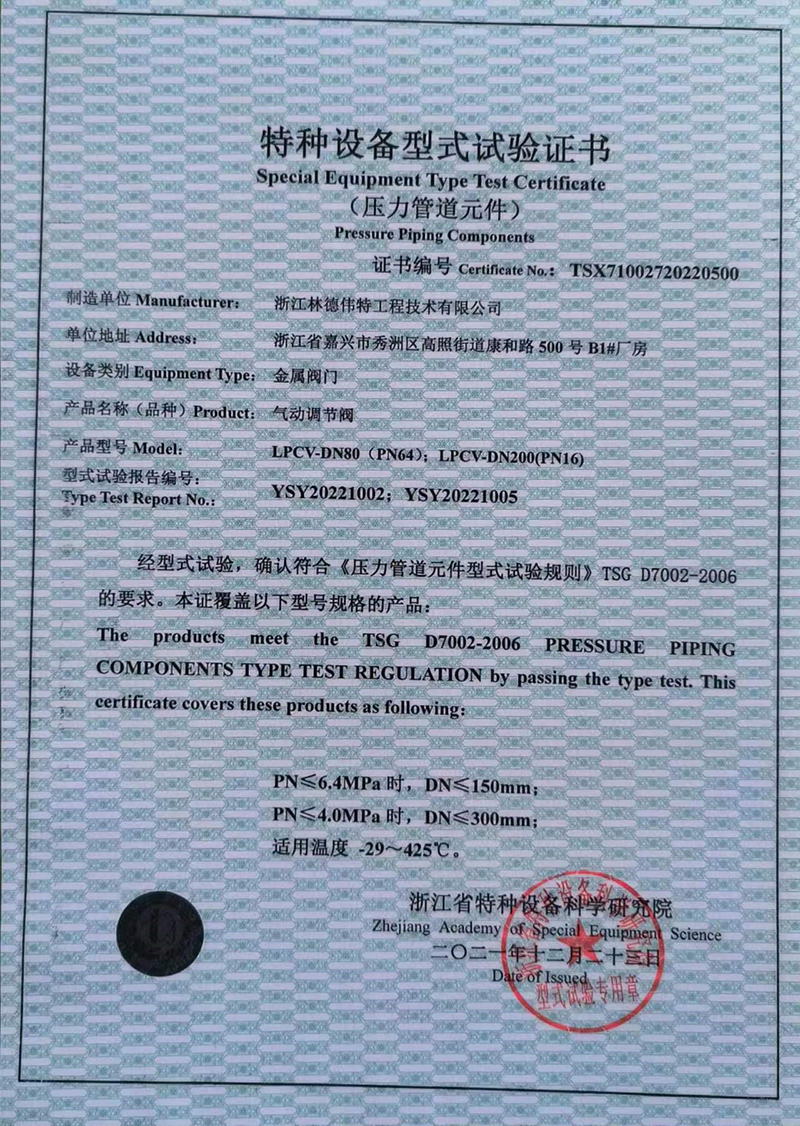 林德偉特-LPCV氣動調(diào)節(jié)閥